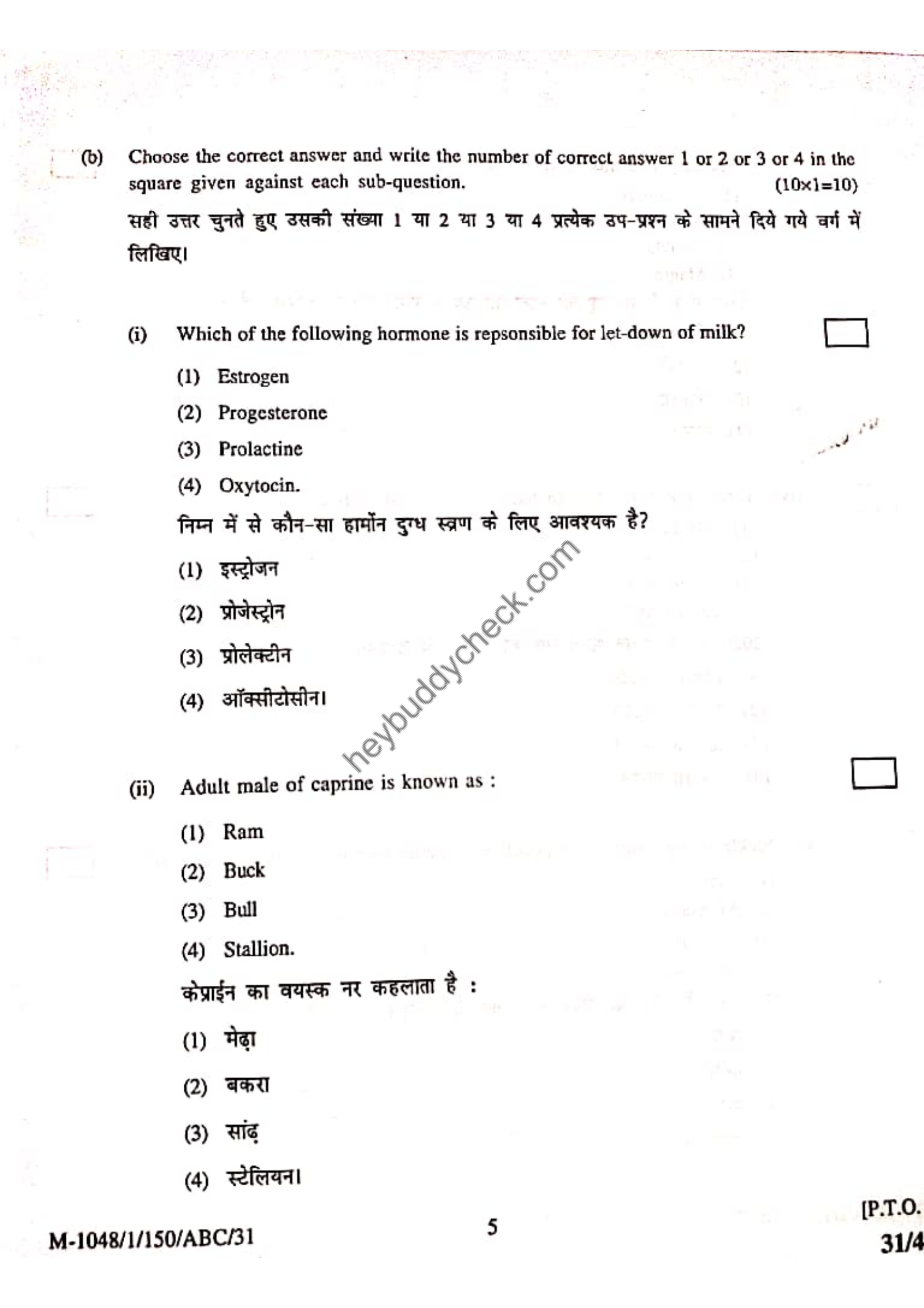 Ruminate Paper LPM-211 Ruminant Production & Management (Old paper) 2023-24 OLD